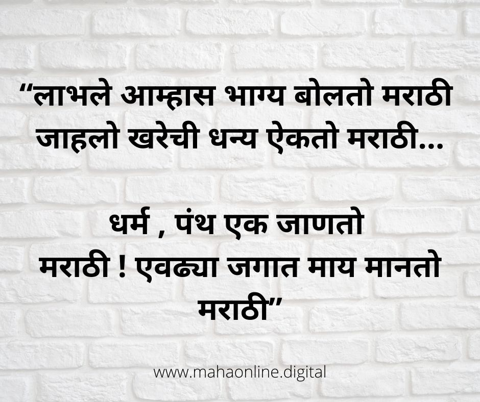 Marathi Bhasha Din, Marathi Bhasha Din Kavita, Marathi Bhasha Din Quotes